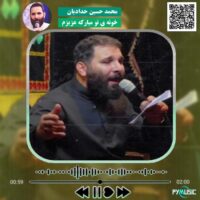 دانلود نماهنگ خونه ی نو مبارکه عزیزم محمد حسین حدادیان